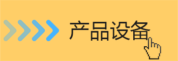 中頻點(diǎn)焊機(jī)設(shè)備