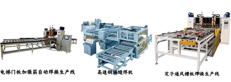 車廂自動鉚接生產(chǎn)線